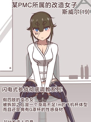 [アキ博士の研究所]截肢少女之归家路+職業：達磨[中国翻訳]_402