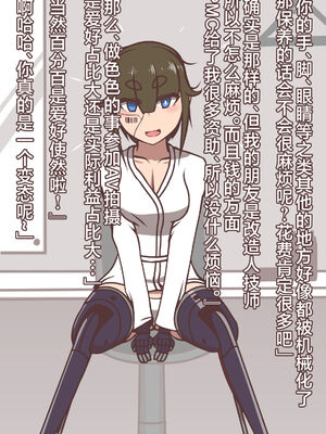[アキ博士の研究所]截肢少女之归家路+職業：達磨[中国翻訳]_404