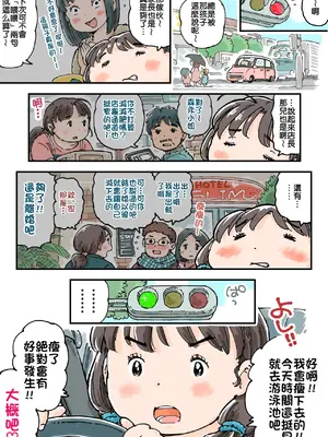 [めしミカ王国 (めしミカ)] ならんで♪ぽっちゃり更衣室_06