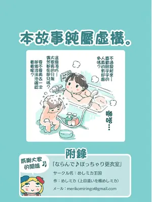 [めしミカ王国 (めしミカ)] ならんで♪ぽっちゃり更衣室_35