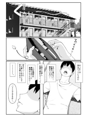 [chococo] 訳アリ物件性欲強めの幽霊憑き_03