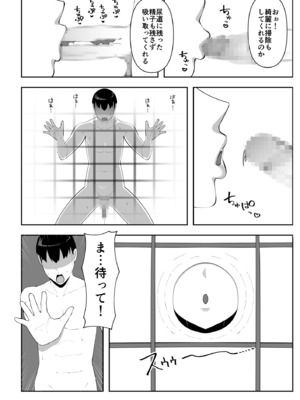 [chococo] 訳アリ物件性欲強めの幽霊憑き_19