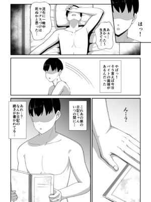 [chococo] 訳アリ物件性欲強めの幽霊憑き_51