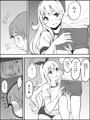 [あいる] 僕にハーレムセフレができた理由 2_041