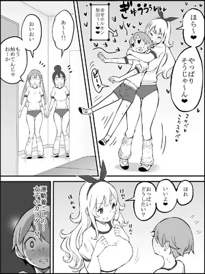 [あいる] 僕にハーレムセフレができた理由 2_043