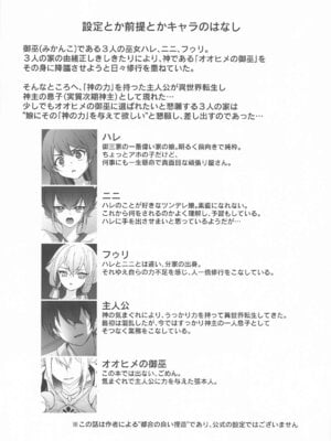 [あずまりサークルゥ (あずまり)] 御巫夜修行_03