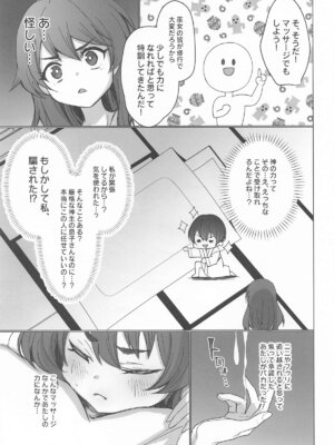 [あずまりサークルゥ (あずまり)] 御巫夜修行_08