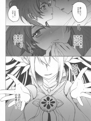 [あずまりサークルゥ (あずまり)] 御巫夜修行_17