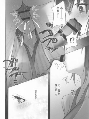 [あずまりサークルゥ (あずまり)] 御巫夜修行_25