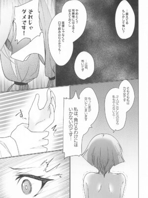 [あずまりサークルゥ (あずまり)] 御巫夜修行_36
