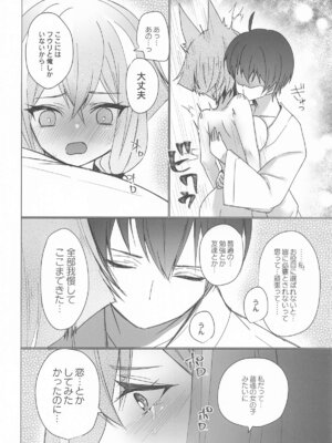[あずまりサークルゥ (あずまり)] 御巫夜修行_37