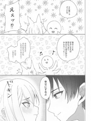 [あずまりサークルゥ (あずまり)] 御巫夜修行_38
