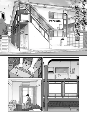 [みしかるわーるど (りおれお)] ゴミ捨て場から始まる奇跡の話_02