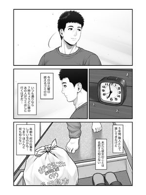 [みしかるわーるど (りおれお)] ゴミ捨て場から始まる奇跡の話_03