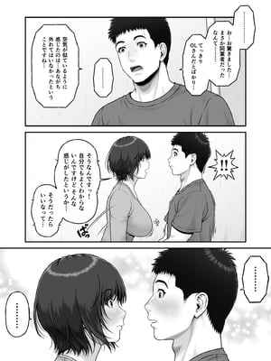 [みしかるわーるど (りおれお)] ゴミ捨て場から始まる奇跡の話_16