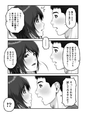 [みしかるわーるど (りおれお)] ゴミ捨て場から始まる奇跡の話_20