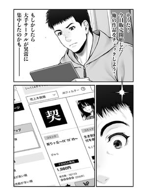 [みしかるわーるど (りおれお)] ゴミ捨て場から始まる奇跡の話_77