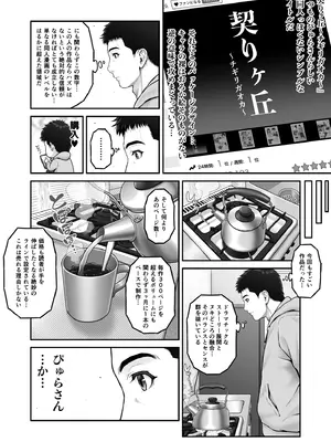[みしかるわーるど (りおれお)] ゴミ捨て場から始まる奇跡の話_79
