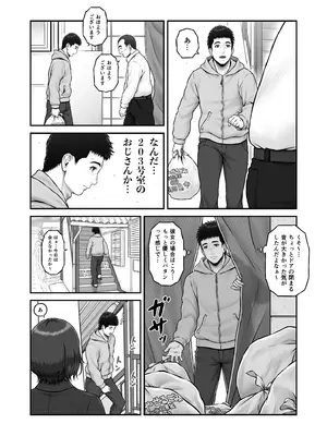 [みしかるわーるど (りおれお)] ゴミ捨て場から始まる奇跡の話_81