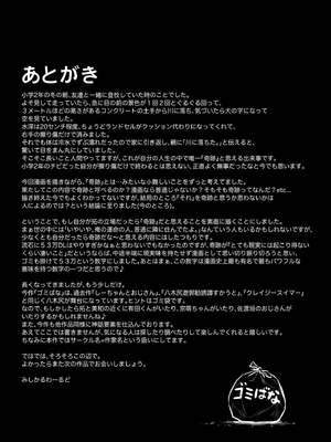 [みしかるわーるど (りおれお)] ゴミ捨て場から始まる奇跡の話_85