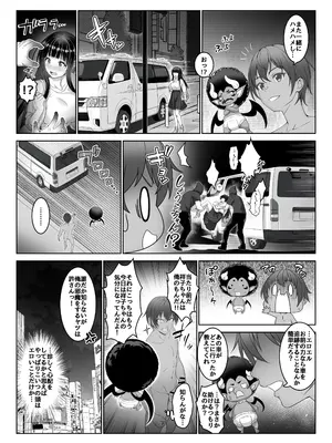 [みるくめろん] 透明人間になった俺5 おいでよ！オトナの遊園地！_10