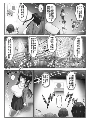 [みるくめろん] 透明人間になった俺5 おいでよ！オトナの遊園地！_13