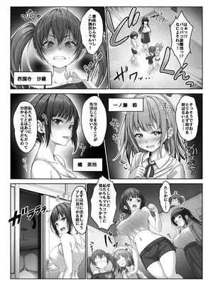 [みるくめろん] 透明人間になった俺5 おいでよ！オトナの遊園地！_14
