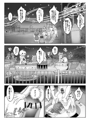 [みるくめろん] 透明人間になった俺5 おいでよ！オトナの遊園地！_20
