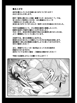 [みるくめろん] 透明人間になった俺5 おいでよ！オトナの遊園地！_44