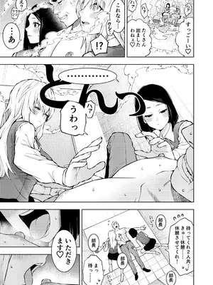 [やわらカラーズ (やわらかブラック)] 乳首で一服_17
