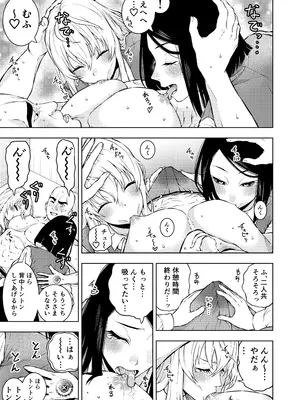[やわらカラーズ (やわらかブラック)] 乳首で一服_21
