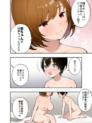 [フルポンツインテール (おもちなべ)] 催眠アプリにかかった？家庭教師の先生_19