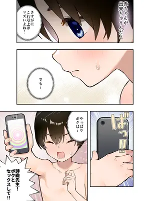 [フルポンツインテール (おもちなべ)] 催眠アプリにかかった？家庭教師の先生_20