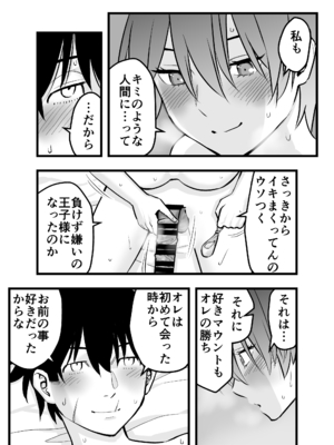 [蛍光党] オレの王子様系幼馴染が世界一かわいいんだが_40