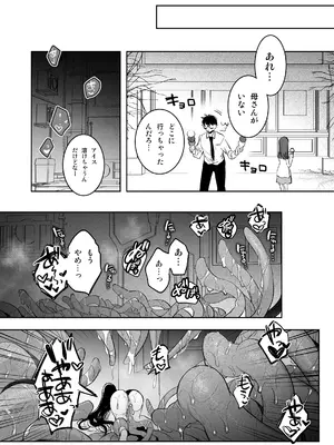 [雨宮ミズキ] 魔法少女お母さん、触手にやられる_6