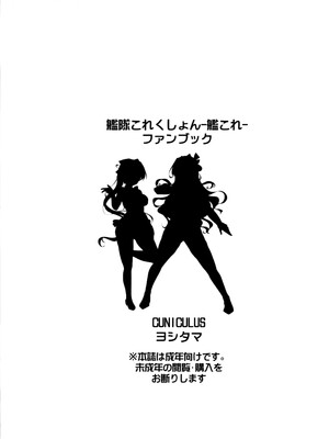 (C105) [CUNICULUS (ヨシタマ)] みるきーDD 長波&秋雲W shooting (艦隊これくしょん -艦これ-) [不咕鸟汉化组]_25