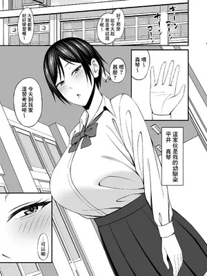 [Small Gift (ムオ)] 巨乳でボーイッシュな幼なじみの彼女とパコりたい！ [Banana手工漢化]_03