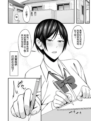 [Small Gift (ムオ)] 巨乳でボーイッシュな幼なじみの彼女とパコりたい！ [Banana手工漢化]_04