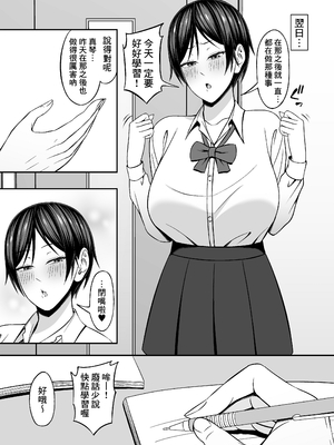 [Small Gift (ムオ)] 巨乳でボーイッシュな幼なじみの彼女とパコりたい！ [Banana手工漢化]_17