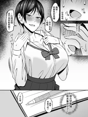 [Small Gift (ムオ)] 巨乳でボーイッシュな幼なじみの彼女とパコりたい！ [Banana手工漢化]_18