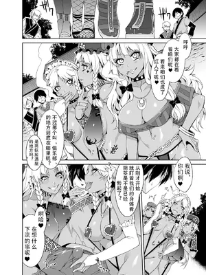 [ありすの宝箱 (水龍敬)] 黒ギャル幻想郷ぷらす (東方Project)｜黑皮辣妹幻想乡+ (东方Project) [DL版] [中国翻訳]_24