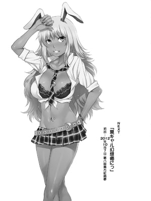 [ありすの宝箱 (水龍敬)] 黒ギャル幻想郷ぷらす (東方Project)｜黑皮辣妹幻想乡+ (东方Project) [DL版] [中国翻訳]_29