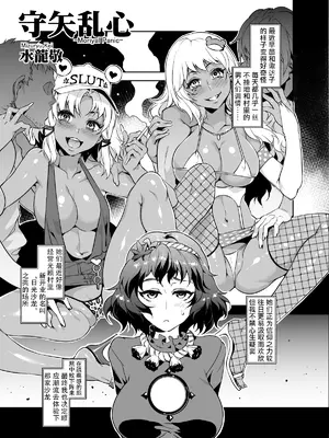 [ありすの宝箱 (水龍敬)] 黒ギャル幻想郷ぷらす (東方Project)｜黑皮辣妹幻想乡+ (东方Project) [DL版] [中国翻訳]_39