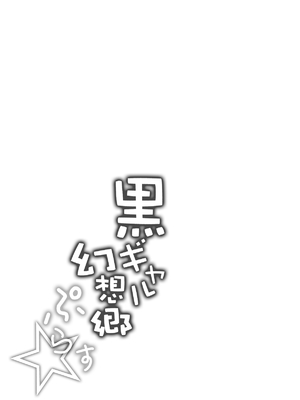 [ありすの宝箱 (水龍敬)] 黒ギャル幻想郷ぷらす (東方Project)｜黑皮辣妹幻想乡+ (东方Project) [DL版] [中国翻訳]_69