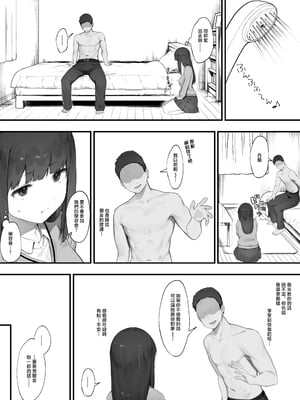 [にぎりうさぎ] NTR無表情ちゃん [中国翻訳]_09