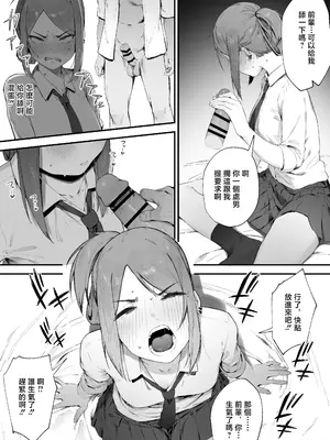 [にぎりうさぎ] ヤンキーちゃんの初H [中国翻訳]_05