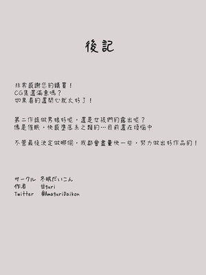 [冬眠だいこん (甘guri)] 羞恥プレイで気持ちよくなっちゃう恥ずかしいお嬢様の作り方 [Asuzak_Tei 个人漢化]_25