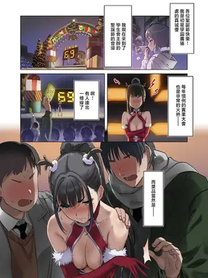 [安藤周記] 生徒会サンタ、ケツ意のクリスマスライブ! (学園アイドルマスター) [中国翻訳]_02