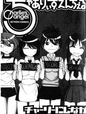 [チャーリーにしなか] ちゃありぃずえんぢぇる [中国翻訳]_003
