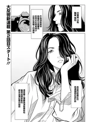 [タカスギコウ] SAKI 38 第2話 (アクションピザッツ 2024年7月号) [中国翻訳] [DL版]